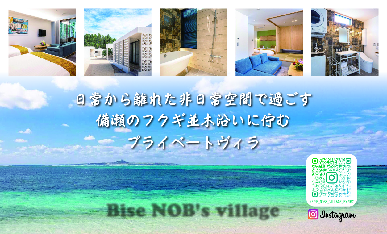 【公式Instagramアカウント】備瀬ヴィレッジ